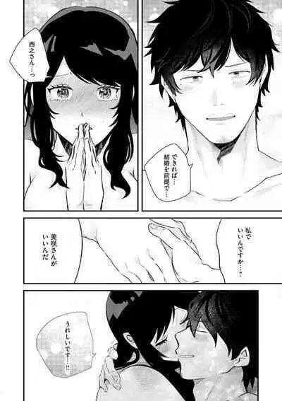 Ōkina ××× ga Hairimasen! 〜 Dekiai Kare wa Kamokude Zetsurin 〜 1-6