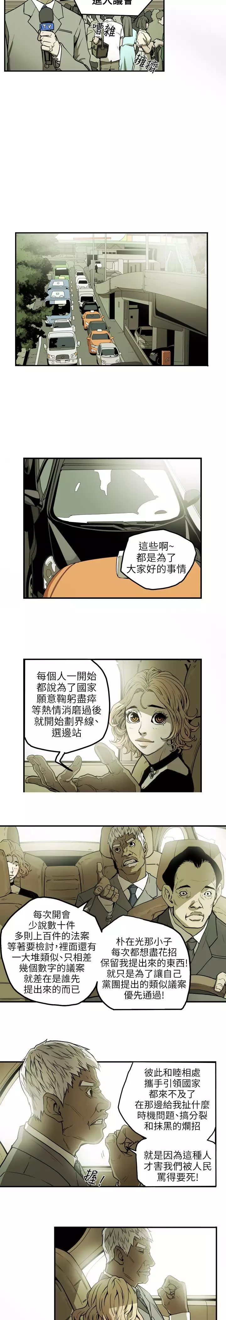 Honey trap 甜蜜陷阱 ch.8~20 中文