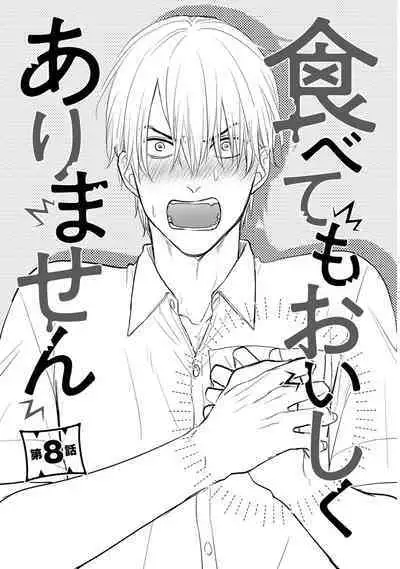 Tabetemo Oishiku Arimasen 2 | 尝起来一点都不好吃 2 Ch. 6-23 番外+加笔+A店特典