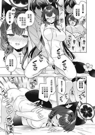 [NOMIYAGUMI (Ichinomiya)] Junjou Renjou Hatsujou Kitsune -2- | 纯情·恋情·发情狐 2 (Blue Archive) [Chinese] [星辰的爱丽丝汉化] [Digital]