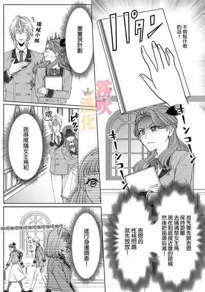 [Inasaku] Otomege no Akuyaku Reijou nano ni Ouji to Ero Tenkai ni Narun desu ga!? | 身爲乙女游戲的惡役千金卻進入了攻略王子的H路綫明明只是惡角!? Vol. 1 [Chinese] [霧吹彌生漢化組]