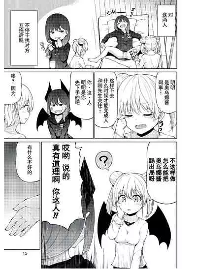 [リーフィ]恋するサキュバスのイケない事情[走错片场下错海-灰羽社汉化组]