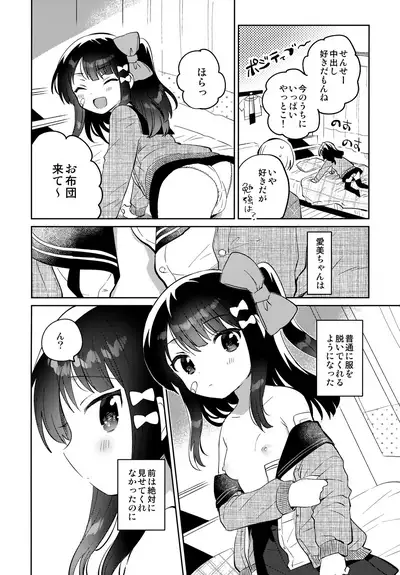 [squeezecandyheaven (Ichihaya)] Anoko wa Mondaiji 2 - That child is a Problem child.second