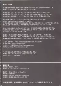 (C73) [Nine's Graphics (GENSHI)] Yukikaze ~Heart in the Snowful Wind~ (Zero no Tsukaima)