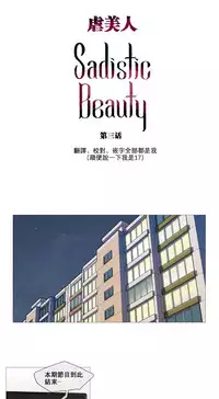 [The Jinshan] Sadistic Beauty | 虐美人 Ch.1-45[Chinese] [17+沒有漢化]