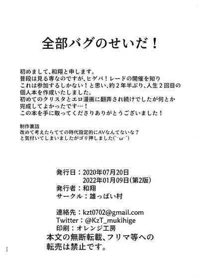 Zenbu Bug no Sei da!