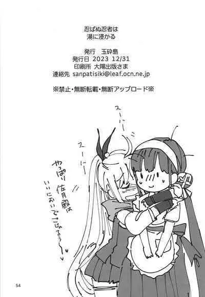 Shinobanu Ninja wa Yu ni Tsukaru