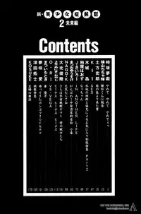 [Anthology] Shin Bishoujo Shoukougun 2 Mirai hen