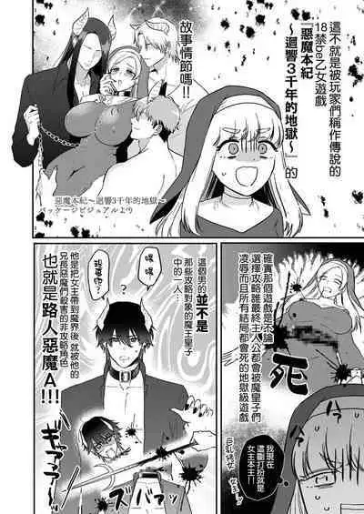 [Inuta kan ko] tensei-sakide wa mobu akuma to sekkusu shinai to ikinokoremasen! | 重生之不和恶魔做就无法生存！1-4 [Chinese] [莉赛特汉化组]