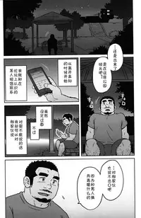[SUVWAVE (SUV)] Two Peers | 同业两人 (Comic G-men Gaho No.12) [Chinese] [黑夜汉化组]