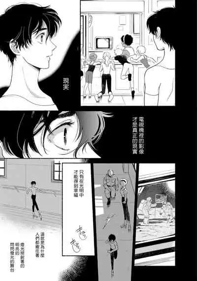 Rumspringa no Joukei | 徘徊期少年 Ch. 1-3