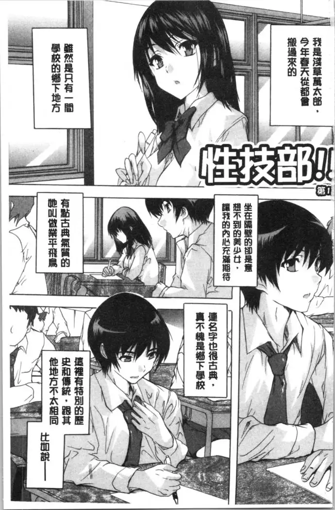 Hisshuu!! Sex-bu | 必修!!性愛淫交部