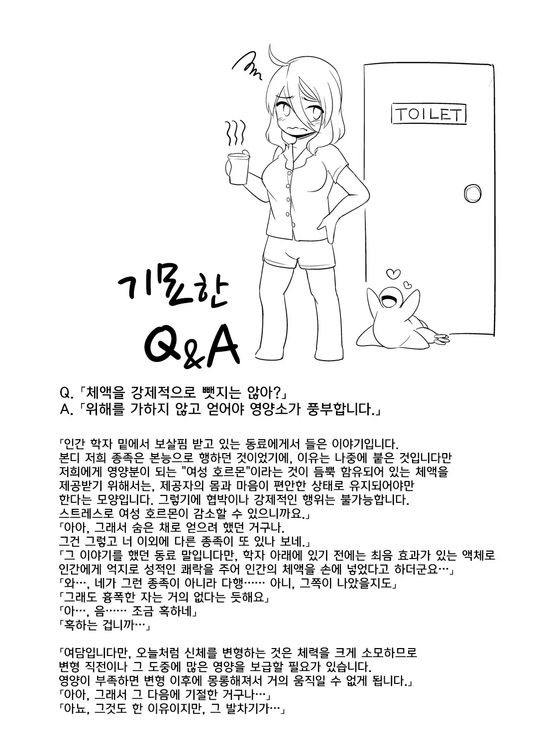 Igyo no Kimi to | 기묘한 그대와