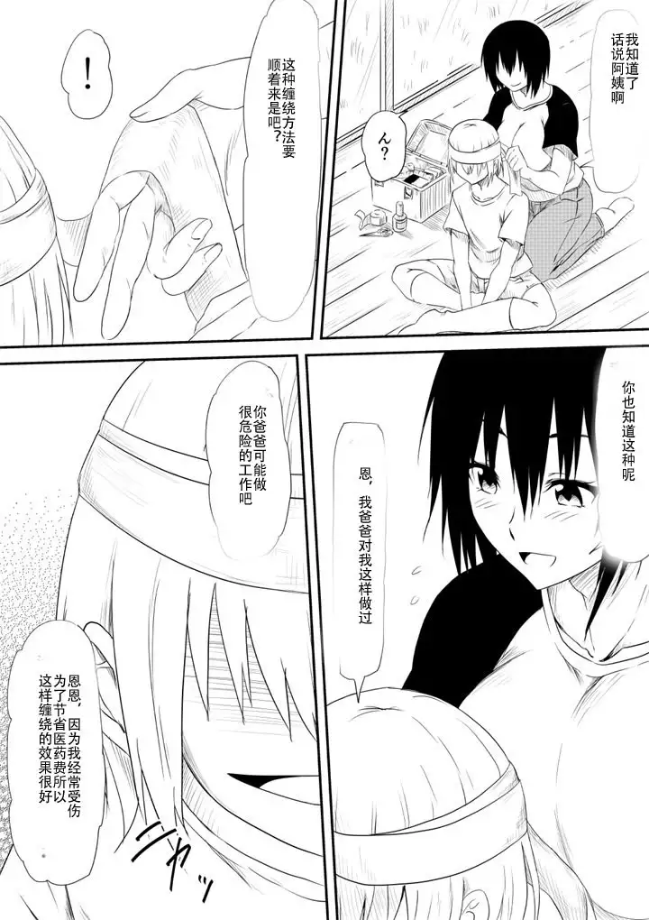 Mashou no Chinko o Motsu Shounen ~Netorareta Haha wa Shounen no Chinpo Dorei e to Ochi, Soshite...~