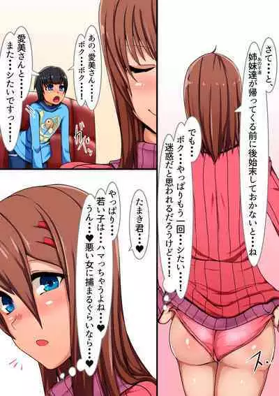Tonari no o nēsan ni fudeoroshi sa reta boku no hanashi