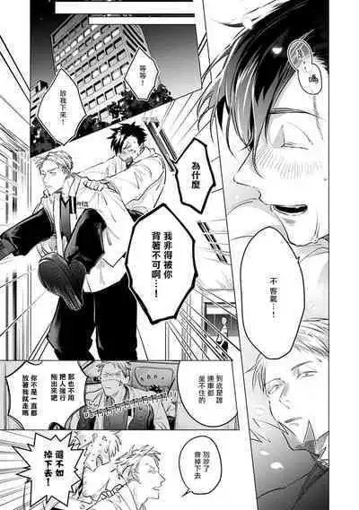 [Tonoka Mottasu] Zoku Ore no Seito wa Kawaikunai | 我的学生一点也不可爱 续篇 Ch. 1-3 + 番外 + 4-5 + 折页 [Chinese] [冒险者公会] [Digital]