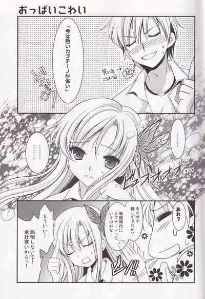 Oppai kowai