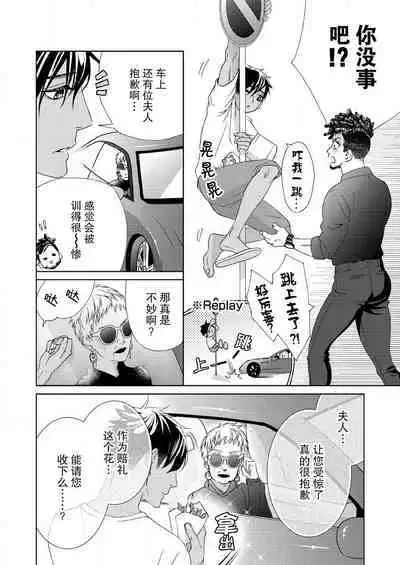 [Mayama Shin] Teto-kun wa Mashou ~ Suki na dake Iya tte Itte Ii yo, Sugar | 魔性男泰特君~只要喜欢 说讨厌也可以哦、Sugar 1-6 [Chinese] [莉赛特汉化组]