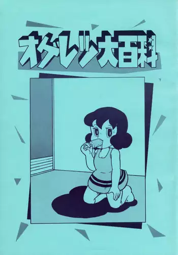Ogeretsu Daihyakka