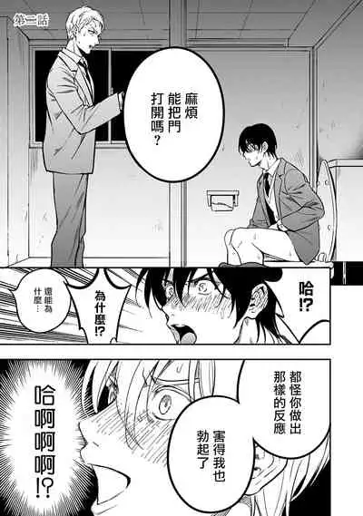 Kuzu no Kyouiku | 讽刺的秘密 人渣的教育 1-7+番外 完结