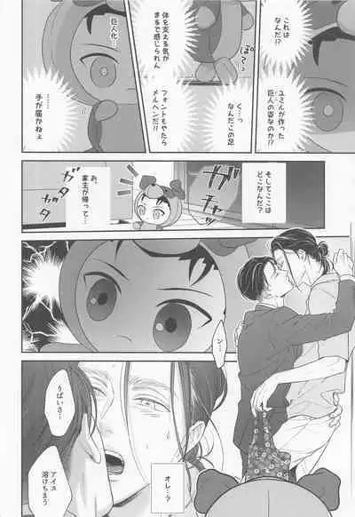 (Ore no Kibou, Ore no Tsubasa Hoshi ni Negai o. 2022) [tutuPchu (Pde)] NUI★PANI (Shingeki no Kyojin)