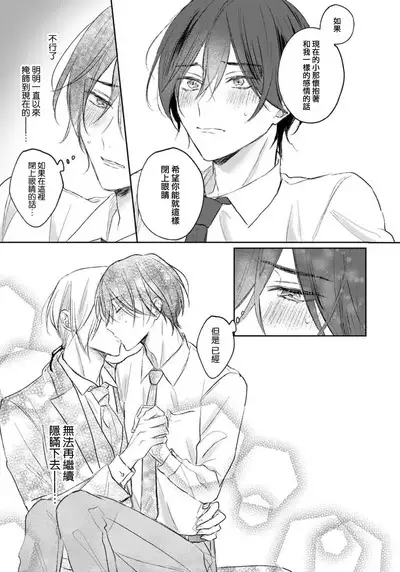 Kimi to janakya Koi mo Dekinai | 倘若不是你，恋爱就无从谈起 1-4