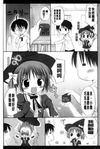 [Rico] Amaenbo | 好愛撒嬌 [Chinese]