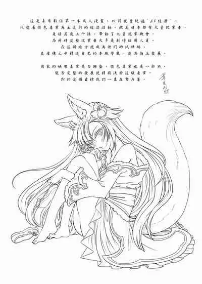 聊齋夜畫 狐魅