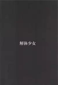 (COMIC1☆13) [Jukai Shoko (Fujimi Gaku)] Kaitai Shoujo Re:act (Fate/Grand Order)