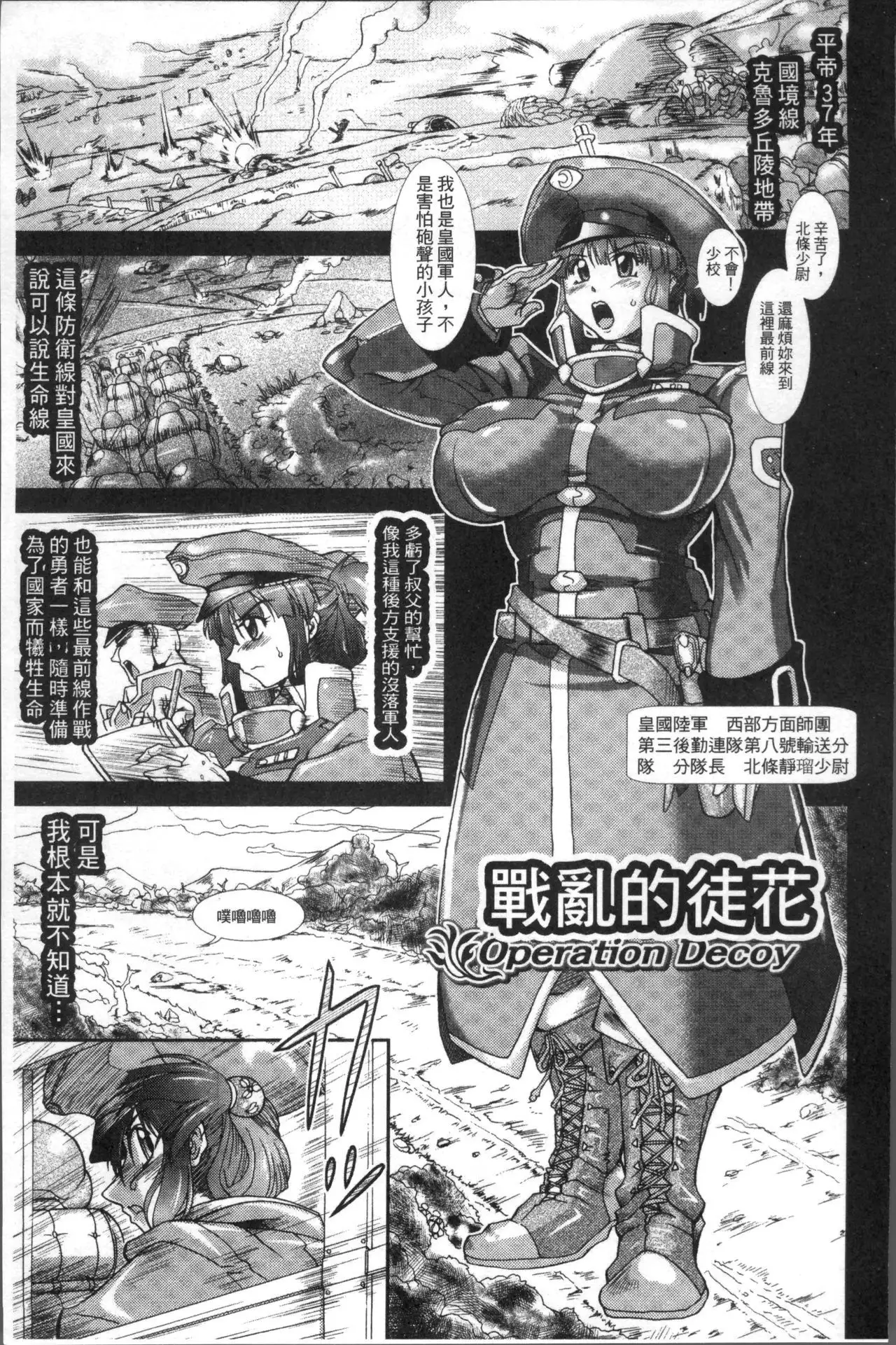 Shokutai no Yoru Ingoku no Chigiri