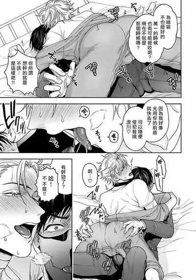 [Sakishita Senmu] Haga-kun wa Kamaretai | 羽贺君想要被咬 Ch. 1-5 [Chinese] [拾荒者汉化组] [Digital]