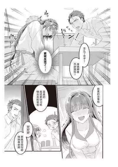densha de, jugyō. Sensei to. | 在电车里,上课。和老师。1-6