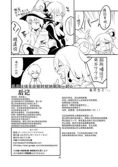 (SC2017 Winter) [Circle-FIORE (Ekakibit)] Kukkoro Musume no Koigokoro (Kono Subarashii Sekai ni Syukufuku o!) [Chinese] [脸肿汉化组] [Decensored]