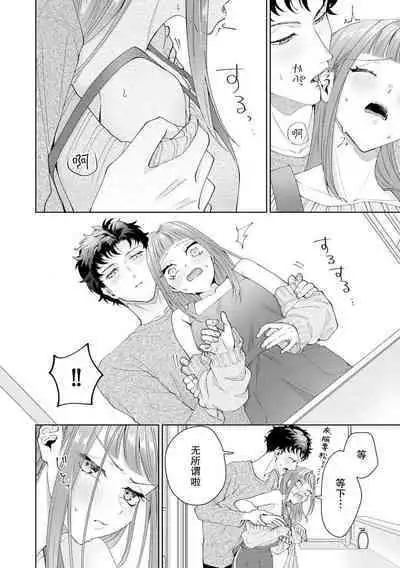 Yuunou Engineer ni wa Ura no Kao ga Aru Watashi o Kaihatsu suru Dekiai Step | 能干程序员隐藏的一面 把我“开发”的溺爱步骤 1-18