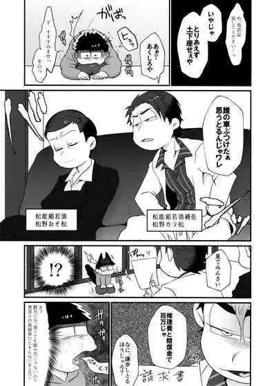 Fukou ni mo Kuronuri no Koukyuusha ni Butsukatta NEET Ichimatsu ga Goku Ookami Choukei ni Ii you ni Sareru Hon