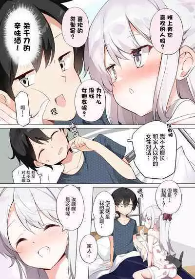 [Hamaken.] Imouto ga 1-nichi 1-kai shika Me o Awase tekurenai | 妹妹一天只和我对上一次眼 [Chinese] [无糖·漫画组]