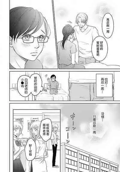 [Karen] konya hoken-shitsu de guchagucha ni ​ | 今夜、于保健室甜蜜融化 1-5 [Chinese] [莉赛特汉化组]