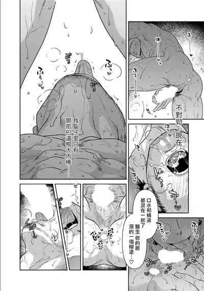 [Akemi] Oji-san Love Hame Wagon | 大叔恋爱情色旅行车 Ch. 1-3 [Chinese] [拾荒者汉化组] [Digital]