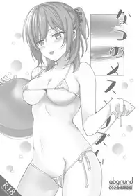 (C92) [abgrund (Saikawa Yusa)] Mesmerism 2 + Natsu no Mesmerism C92 Kaijou Genteiban [Chinese] [無邪気漢化組]