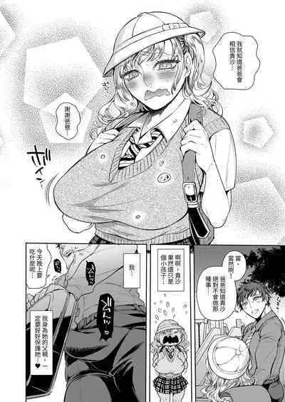 Musume no Kenzen na Ikusei no Tame Karada o Hatte Bangaihen | 為了讓女兒健康長大,離過一次婚的單親爸爸說什麼也要挺身而出阻止性交。番外篇