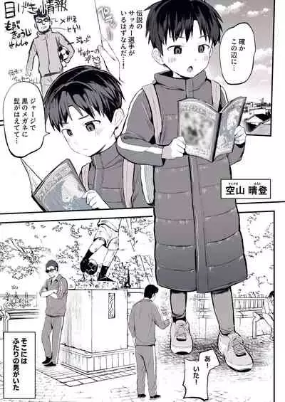 Ore no Coach ni Natte kudasai!