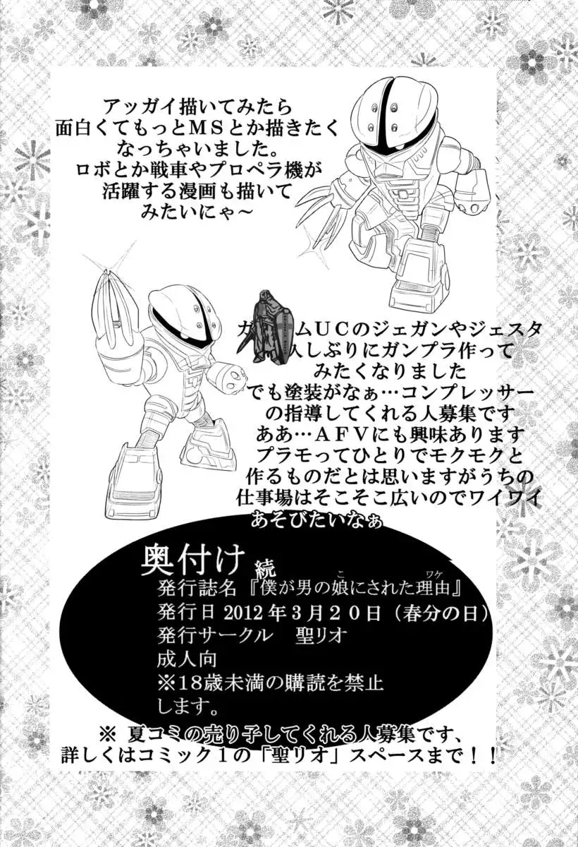 How I Was Raped Into A Trap!!