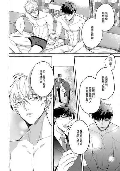 Shirouto nanoni Hameraremashita | 本是个外行,却被人欺负了 Ch. 1-3