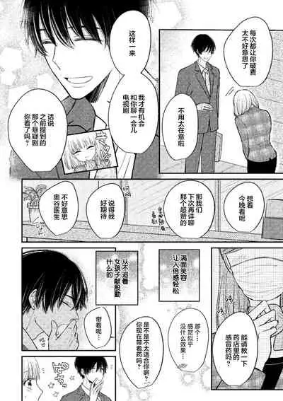 [Hinako Aino] Ecchina Kibun ni Nacchau…！～Sousyoku Kare ni Mechakucha ni Dakarete～ | 突然变得H的气氛...!~被草食系男友弄得神魂颠倒~ [Chinese] [莉赛特汉化组]