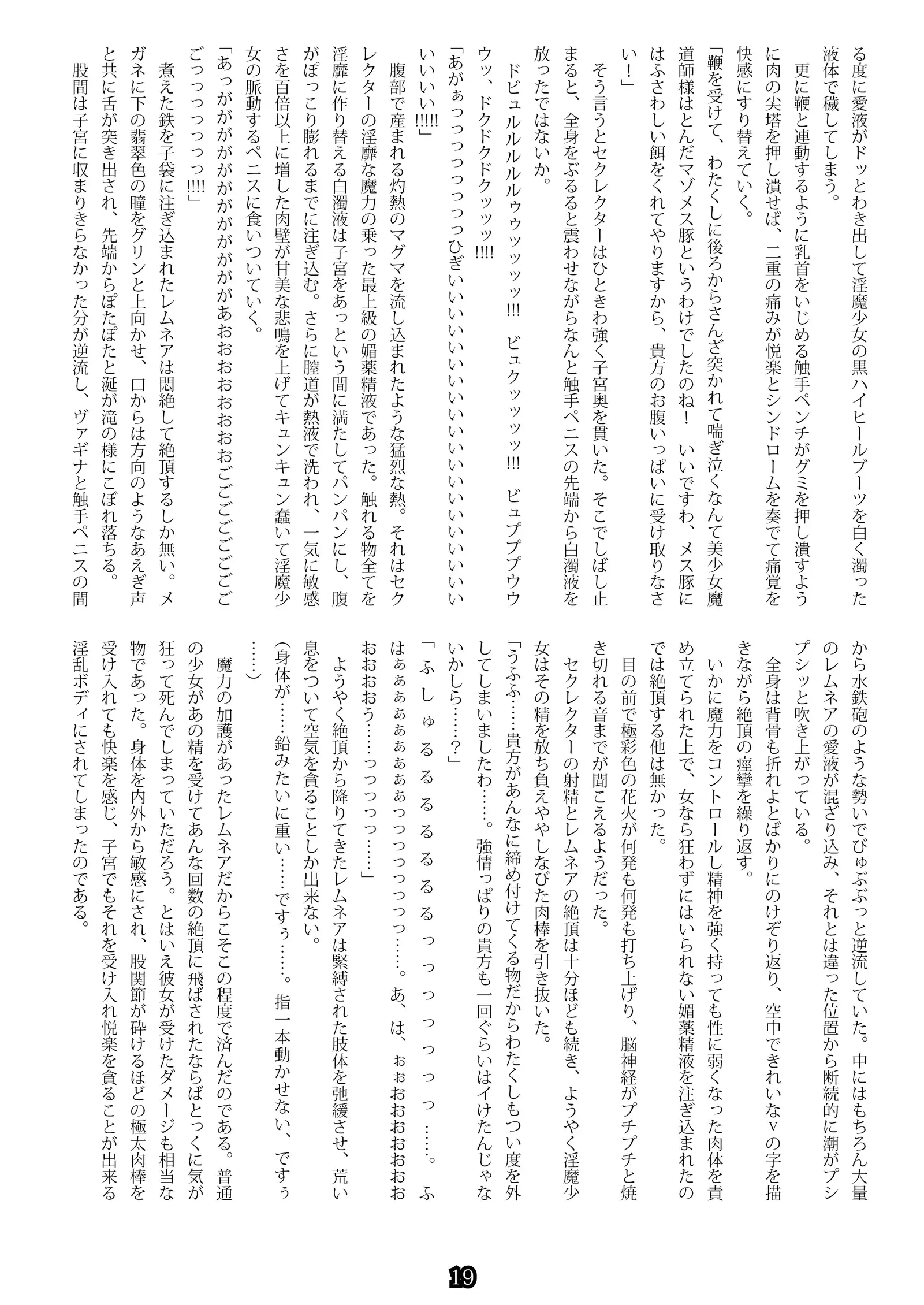 Madō-shi remunea ~ inma-jō no toriko ~