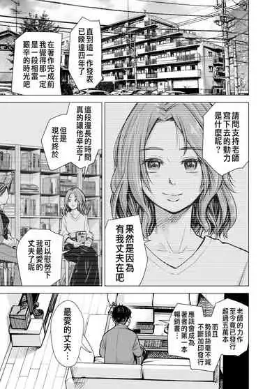 Danna no Chinko ja, Kanjinai...?