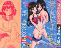 [Kinoshita Rei] Natsu no Time Machine