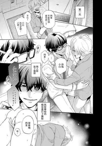 Dom/Sub Universe BL 01-03