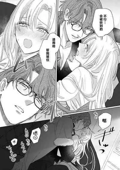 Ai ga Omoi Kishi Koushaku wa, Tsuihou Reijou no Subete o Ubaitsukushitai. | 骑士公爵爱意深重，想要索取放逐千金的一切。 1-15