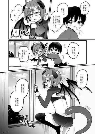 宿題で人間とえっちする淫魔くんたちの本